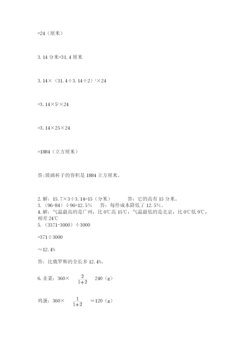 北师大版六年级下册数学期末测试卷及答案【最新】.docx