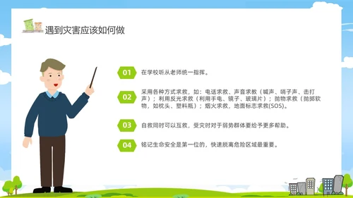 防震减灾卡通清新儿童黑板风防灾减灾平安相伴512全国防灾减灾日主题