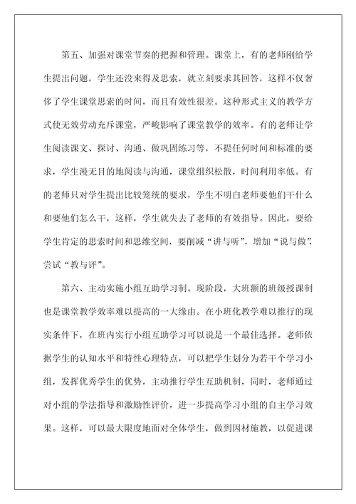 2022高效课堂学习心得体会