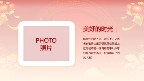 红色喜庆迎新晚会新年工作计划动态PPT模板