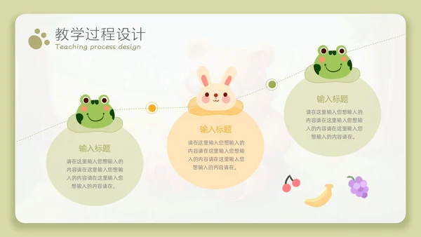 治愈系微粒体风教师说课PPT模板