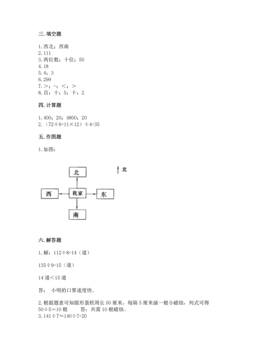 人教版三年级下册数学期中测试卷精品【突破训练】.docx