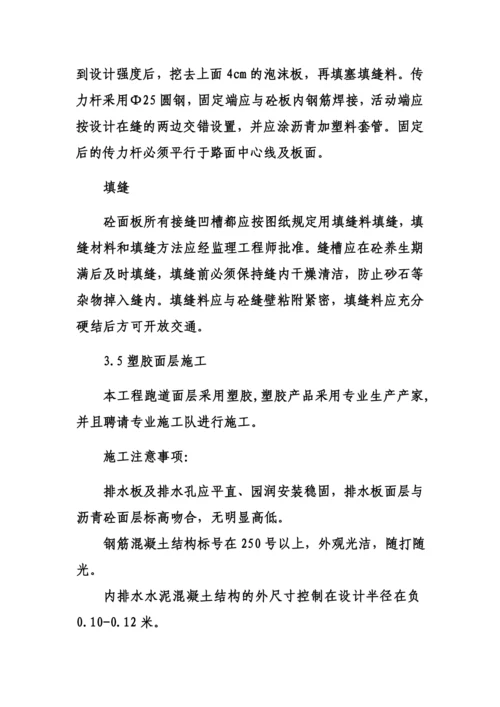 塑胶跑道专项施工方案.docx