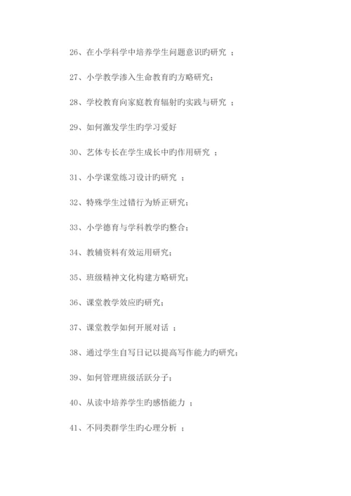 小课题研究参考题目.docx