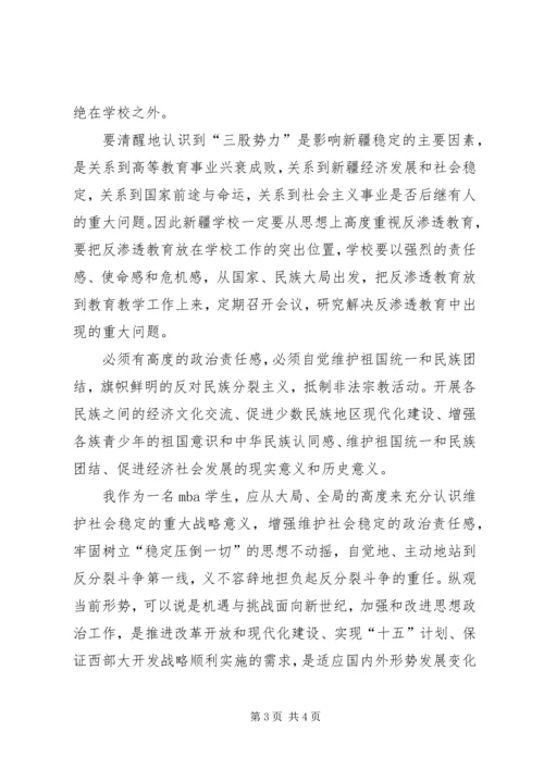新疆反分裂心得 (2).docx