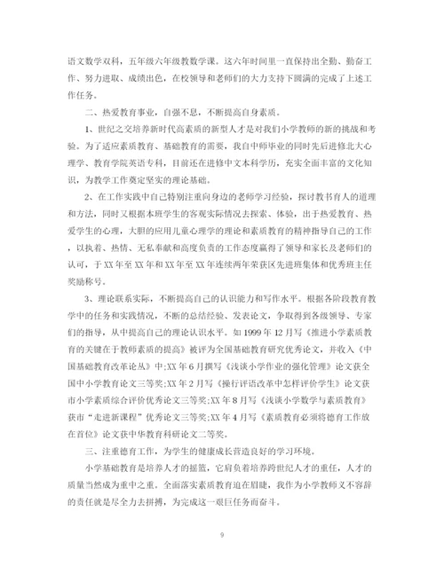 精编之教师专业技术个人工作总结范文.docx