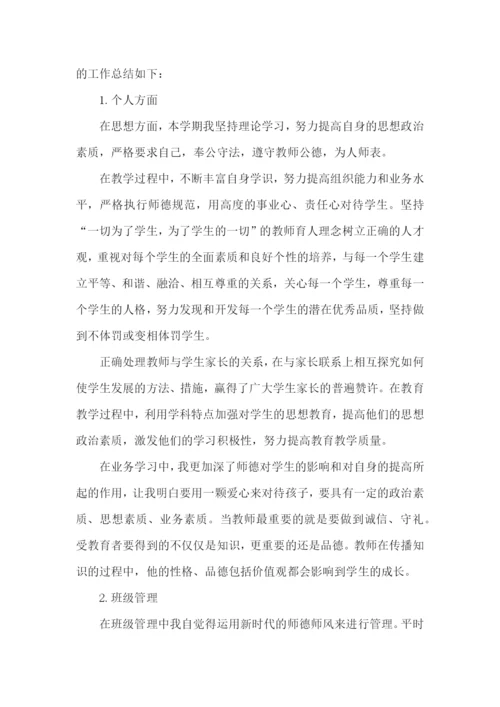 教师工作总结精辟简短【范文3篇】.docx