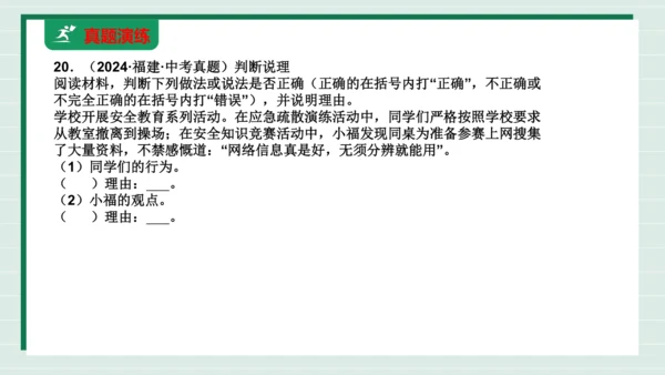 八上道法第一单元走进社会生活复习课件2024 