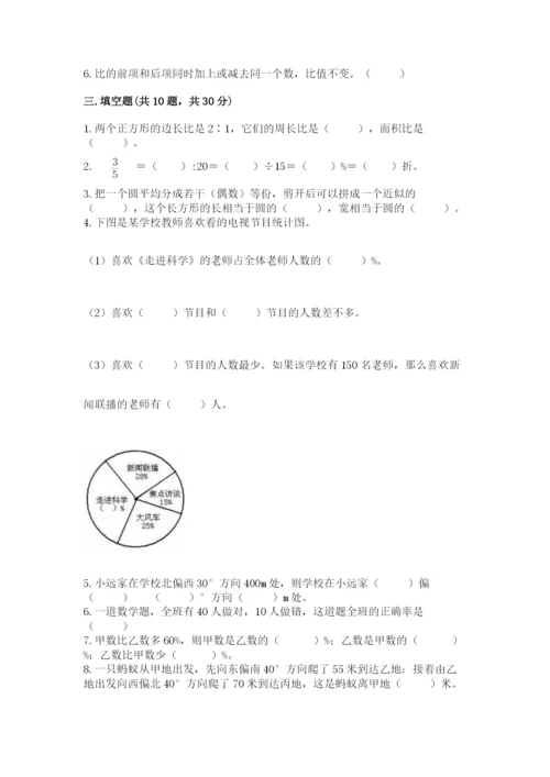 2022六年级上册数学期末考试试卷含答案【模拟题】.docx