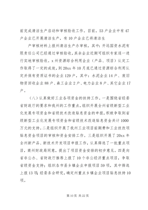 市经委工作总结及工作计划.docx