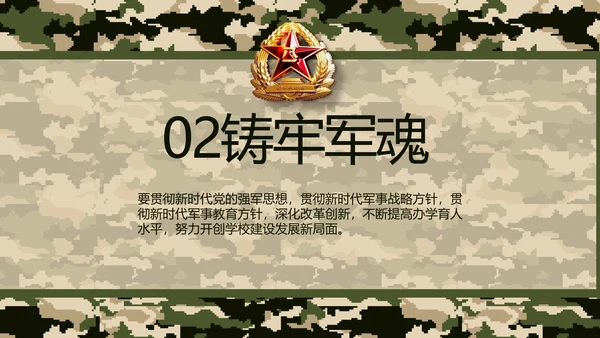 迷彩风八一特种兵部队工作总结动态PPT模板