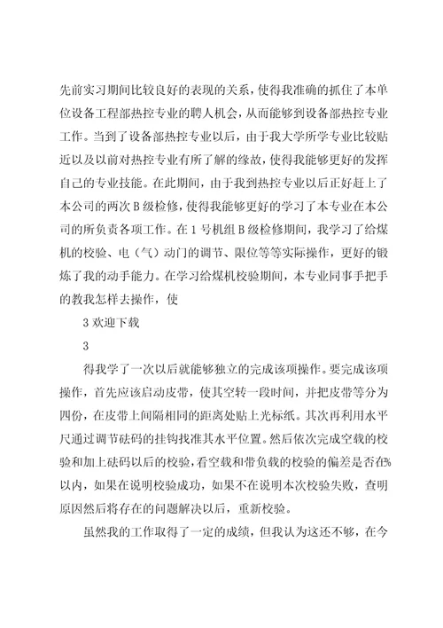 模板工专业技术总结