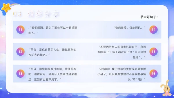 绿色卡通可爱学校读书分享好书推荐读书交流主题班会PPT模板