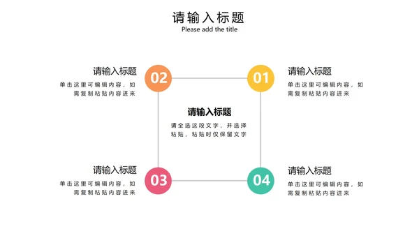 彩色简约商务环形循环PPT模板