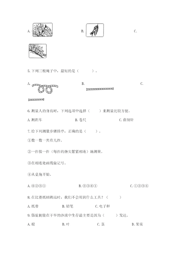 教科版一年级上册科学期末测试卷汇总.docx