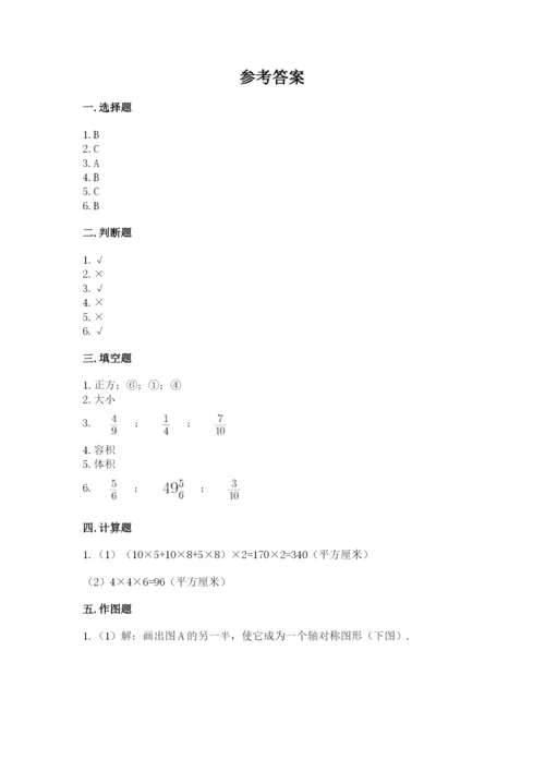 人教版五年级下册数学期末考试卷可打印.docx