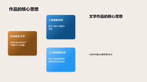 初中文学魅力解析