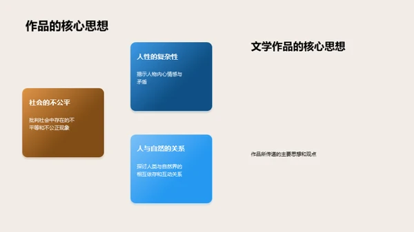 初中文学魅力解析