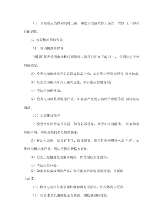 物业管理设备运行维护方案.docx