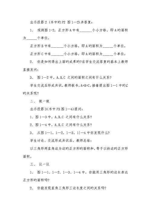2022年北师大版八年级上册第一章数学教案北师大八年级下册数学