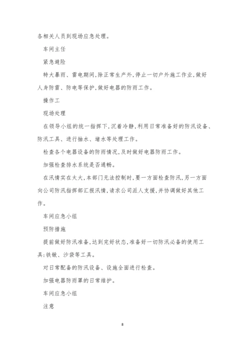 应急规程15篇0.docx