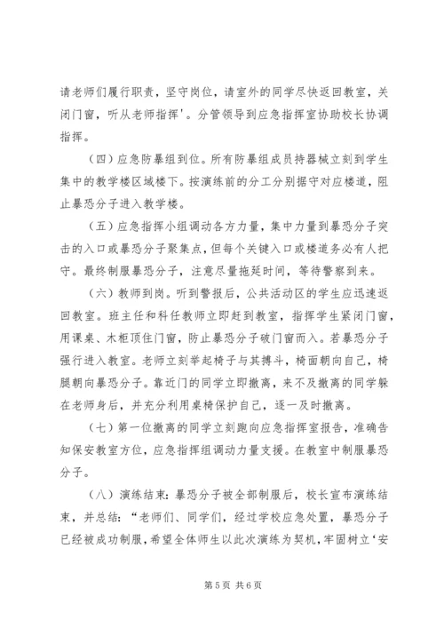 防暴恐演练实施方案.docx