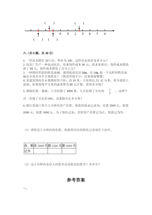 成都外国语学校小升初数学试卷精品【全国通用】.docx