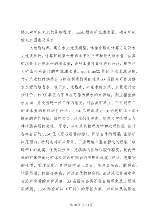 固体矿产矿山闭坑地质报告编写提纲[本站推荐]_1.docx
