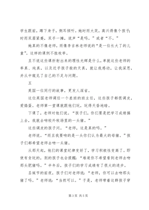 学习于永正心得体会 (3).docx