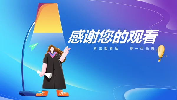 蓝色台灯高考动员教育PPT模板