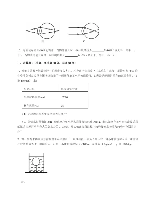 强化训练重庆市大学城第一中学物理八年级下册期末考试同步训练B卷（详解版）.docx