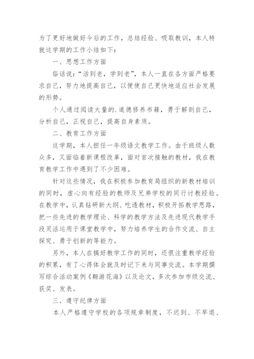 二级教师个人工作总结.docx