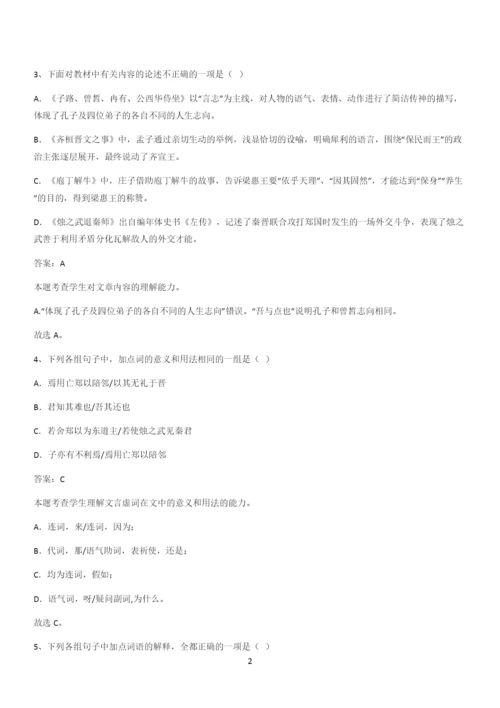 新题高中语文必修下第一单元综合复习(十七).docx