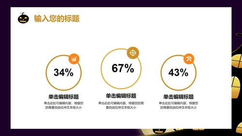 紫色万圣节活动策划PPT模板