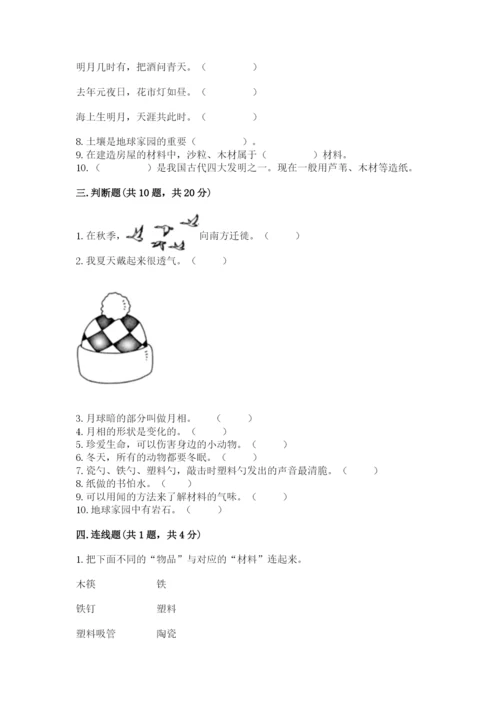 教科版科学二年级上册期末考试试卷带答案（实用）.docx
