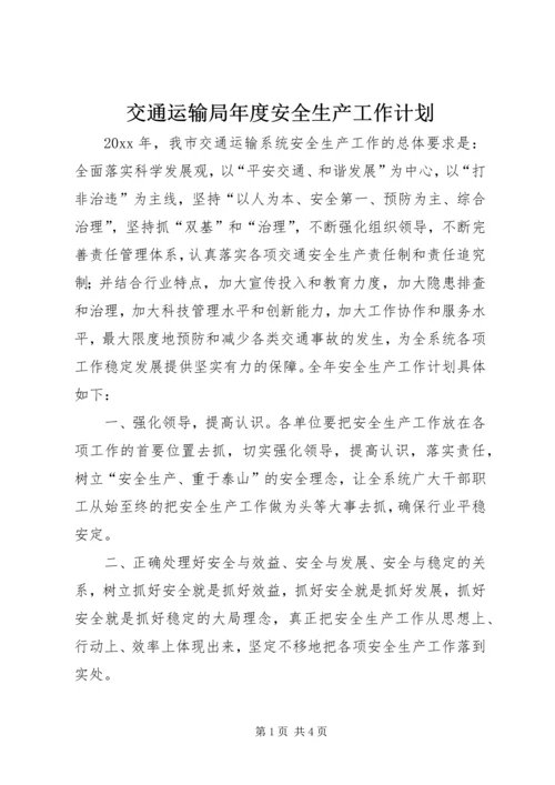 交通运输局年度安全生产工作计划.docx