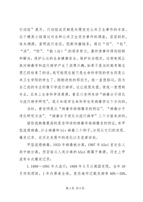 对病毒学和流行病学的一些感想.docx