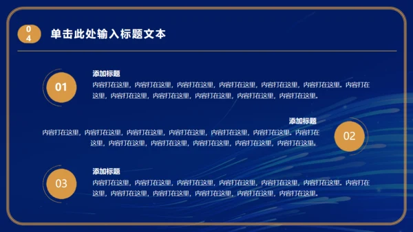 第一名金色年会颁奖通用PPT模板