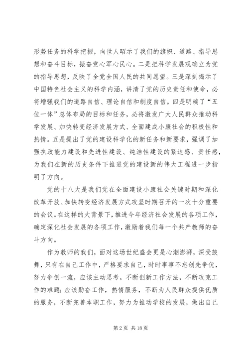 学习十八大报告心得体会(李文明).docx