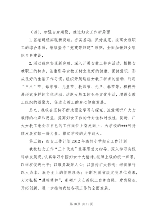 社区妇女工作计划.docx