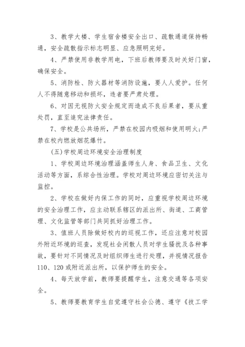 校园安全管理工作制度（通用7篇）.docx