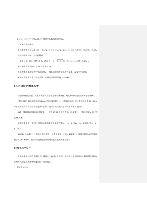 路堑石方爆破施工专项方案大爆破方案.docx