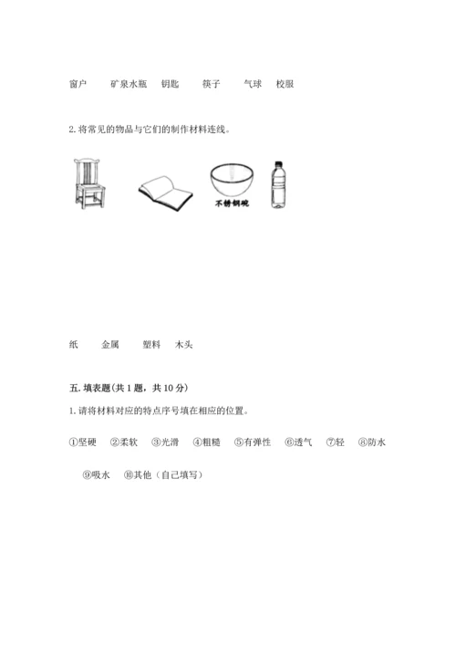 教科版二年级上册科学期末测试卷（考点提分）.docx