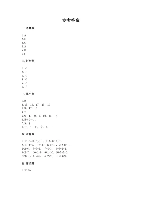 小学数学试卷一年级上册数学期末测试卷（夺冠）word版.docx