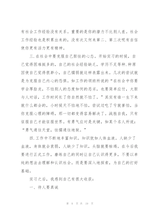 应届毕业生毕业实习总结5篇2022.docx