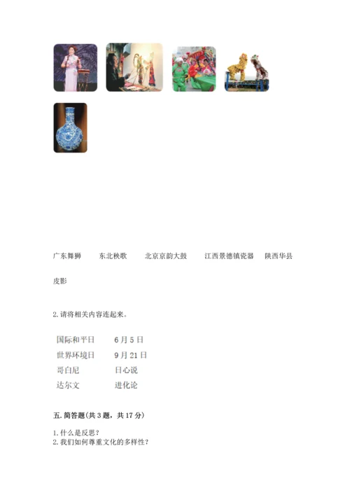 部编版六年级下册道德与法治期末测试卷及参考答案（轻巧夺冠）.docx