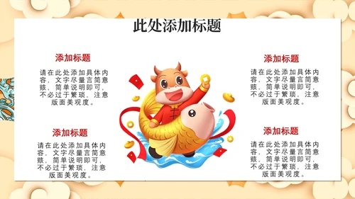 牛气冲天牛年新年春节过年通用PPT模板