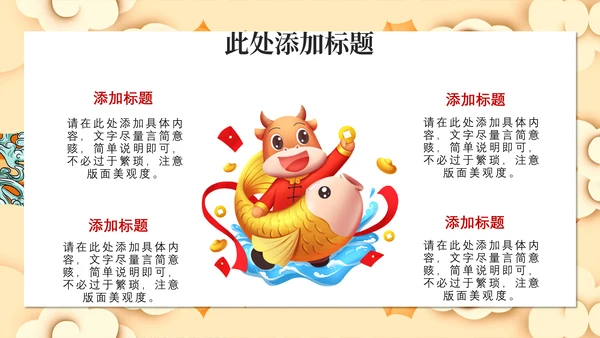 牛气冲天牛年新年春节过年通用PPT模板