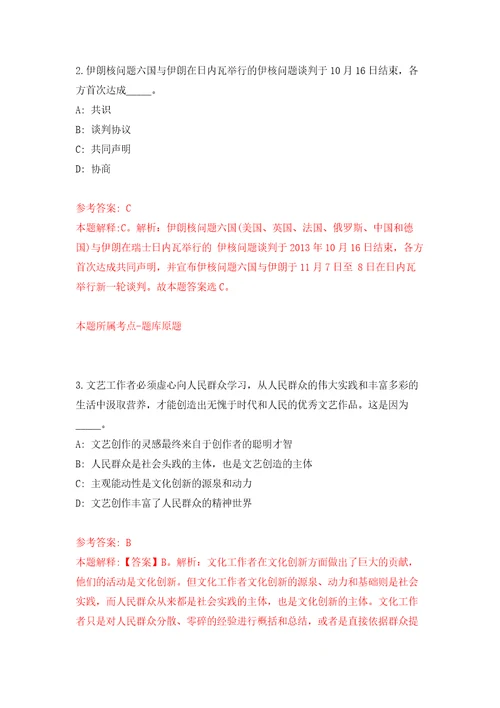 2021年12月福建福州市仓山区城市管理局编外人员公开招聘18人模拟考核试卷含答案6