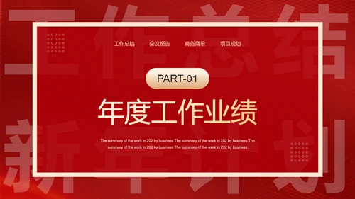 新年工作计划汇报红色通用PPT模板